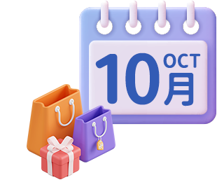 10月